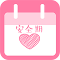安全期计算器