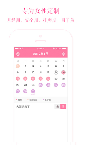安全期计算器截图1