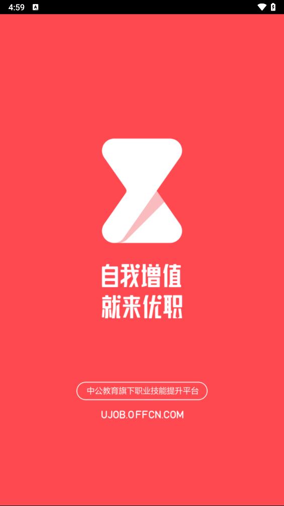 优职app截图1