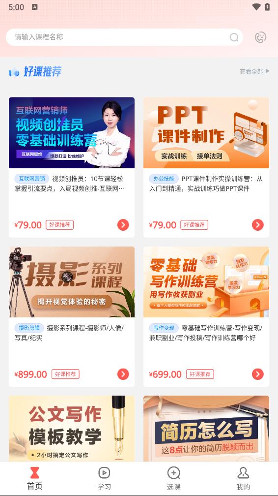 优职app截图4