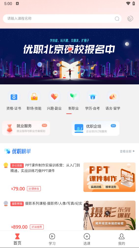 优职app截图3