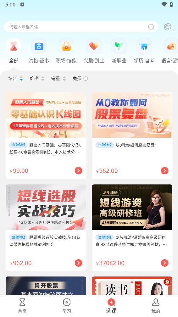 优职app截图5