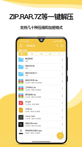 解压专家zip软件截图1