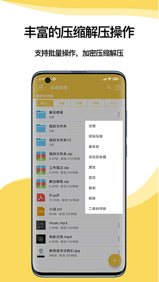 解压专家zip软件截图3
