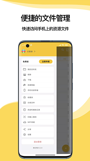 解压专家zip软件截图2