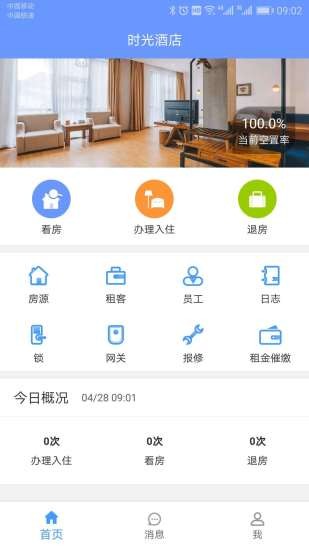 好房管家app截图1