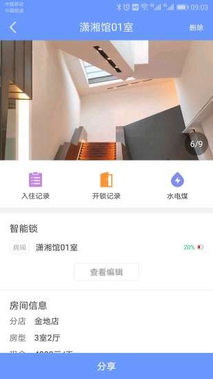 好房管家app截图4