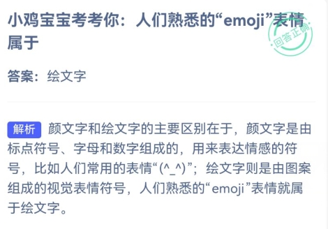 蚂蚁庄园7月17日问题答案2024
