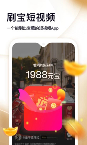 刷宝短视频截图1