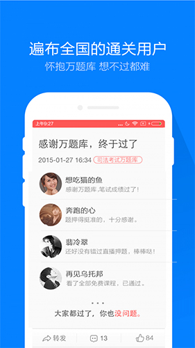 司法考试万题库截图1
