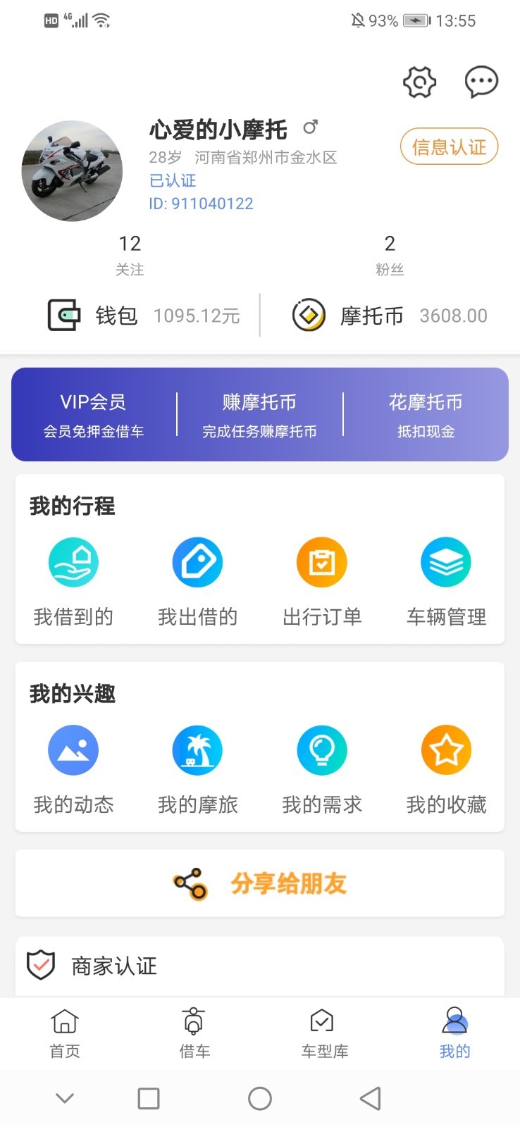 MAN共享摩托4.6.7截图1
