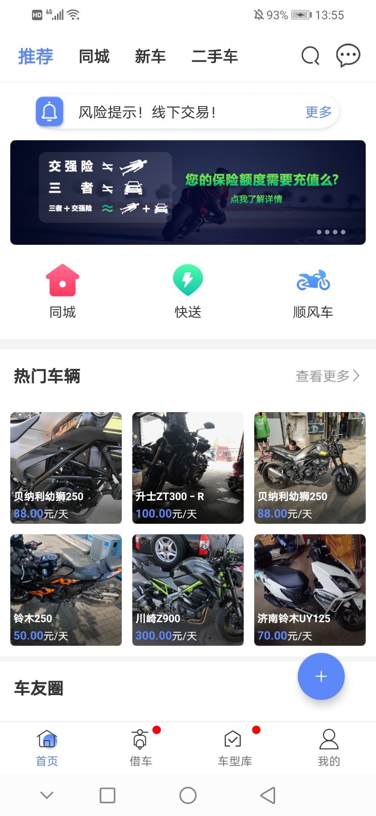 MAN共享摩托4.6.7截图4