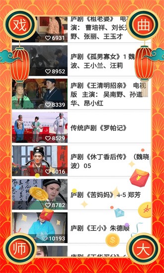 戏曲荟萃app截图2
