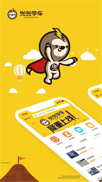 兜兜学车App截图1