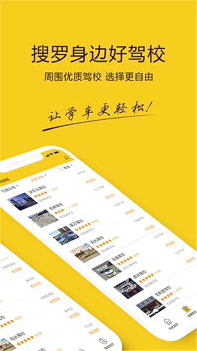 兜兜学车App截图2