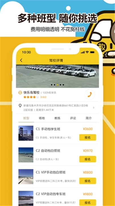 兜兜学车App截图3