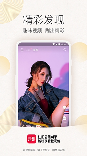 云集App