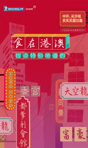 米其林指南截图1
