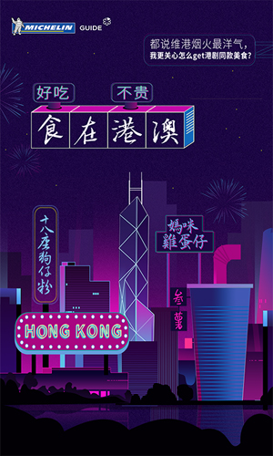 米其林指南截图3
