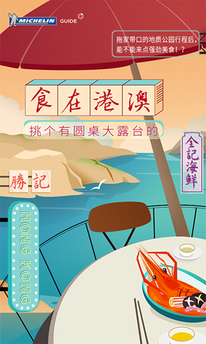 米其林指南截图2