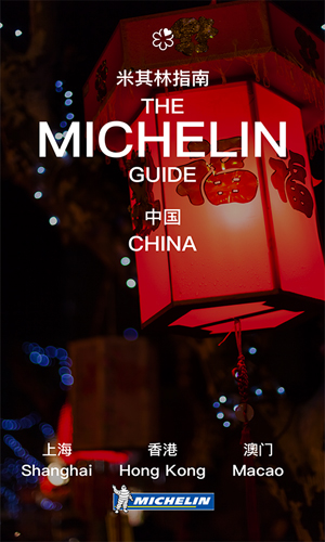 米其林指南截图5