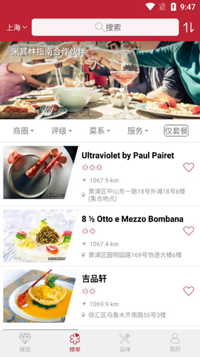 米其林指南