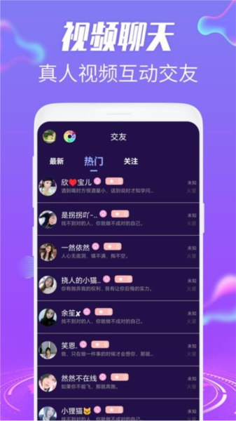 欢趣觅恋视频聊天截图1