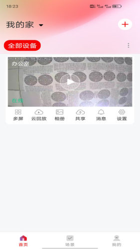 和谐眼截图1