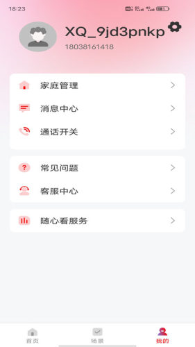 和谐眼截图3