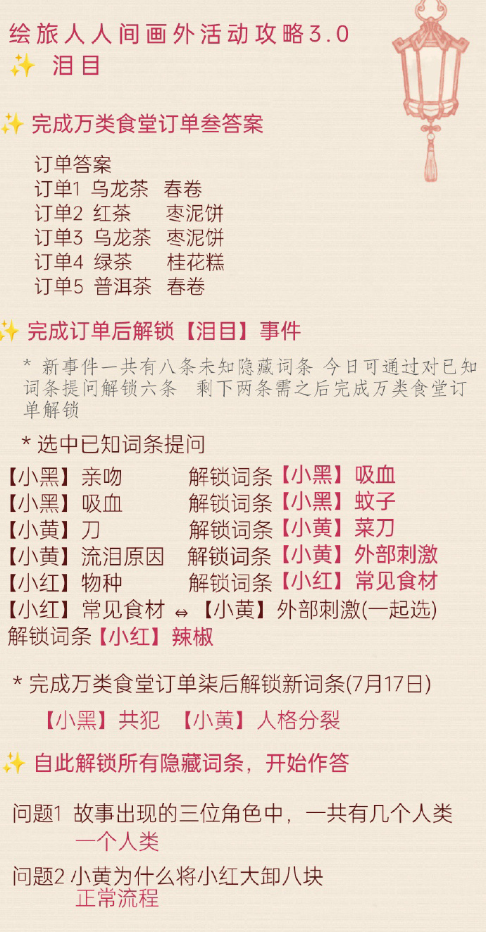 时空中的绘旅人人间画外泪目答案