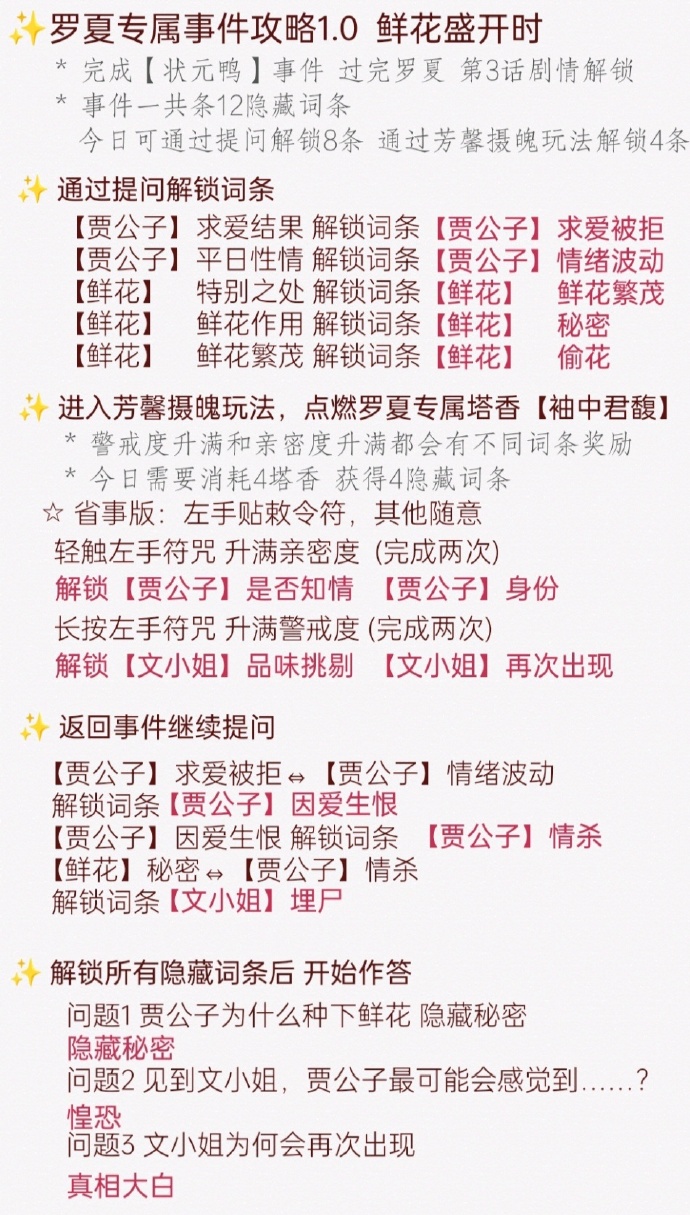 时空中的绘旅人人间画外鲜花盛开时答案