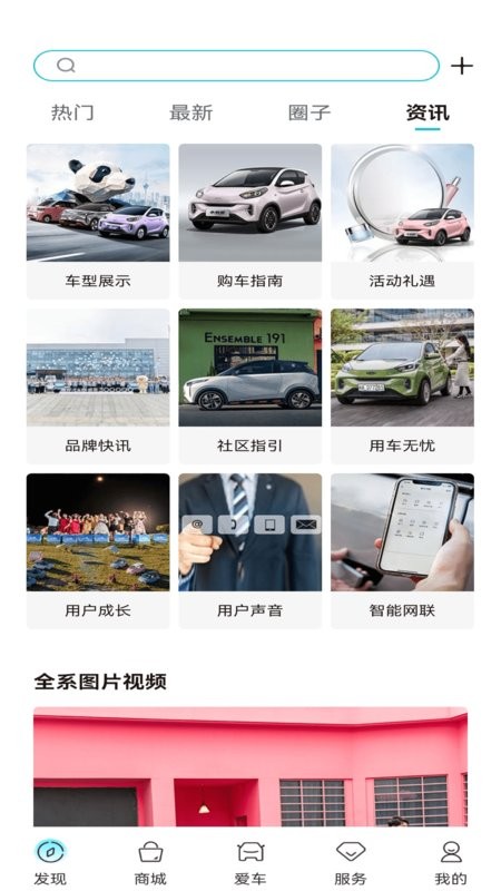 奇瑞EV软件截图2