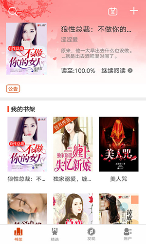 二层楼书院App截图3