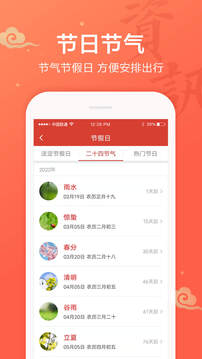 吉祥万年历日历app截图1