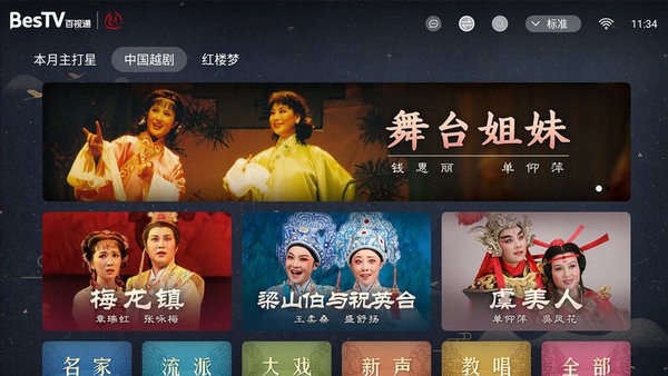 BesTV中国越剧app截图2