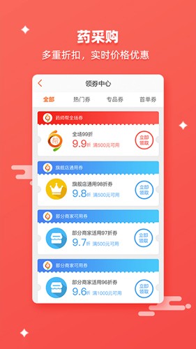 药师帮采购平台截图3