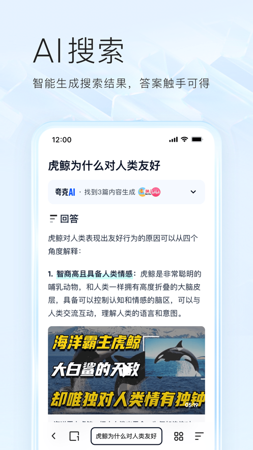 夸克浏览器App截图9