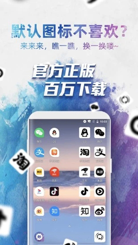 换图标截图2