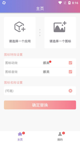 换图标