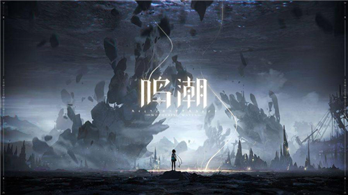 鸣潮下载