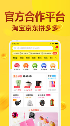 全民省钱购截图2