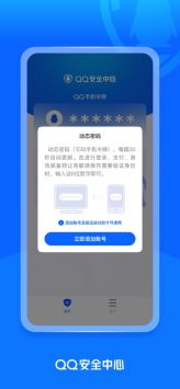 QQ手机令牌app截图3