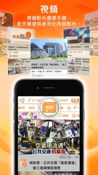 东网电子刊物安卓截图3
