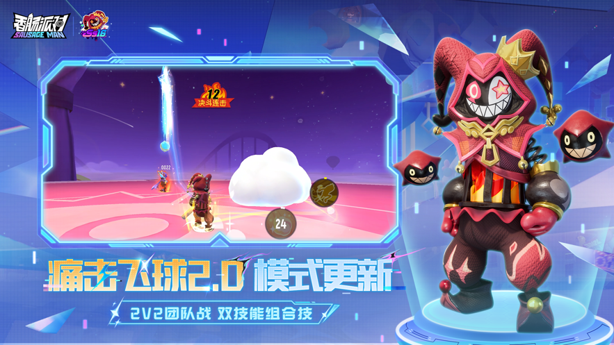 香肠派对下载安装截图3