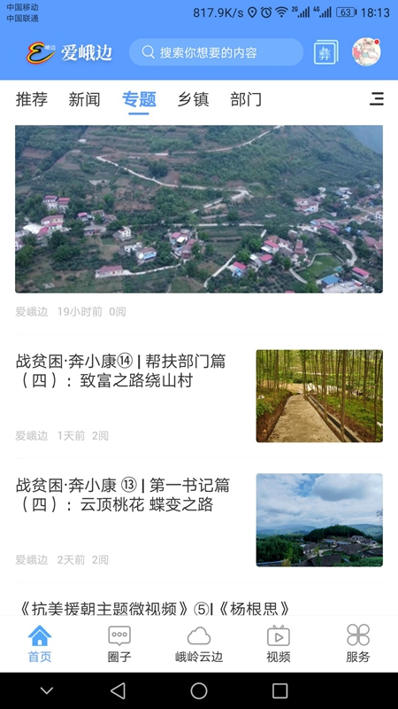 爱峨边app截图1