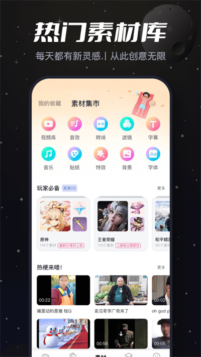必剪视频剪辑神器截图4