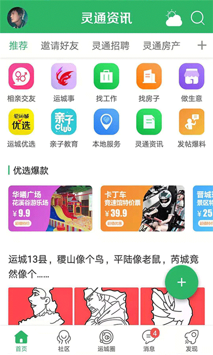 灵通资讯截图4