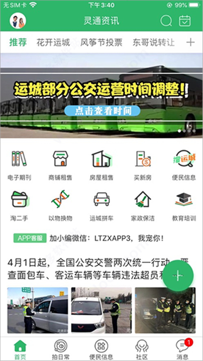 灵通资讯截图5