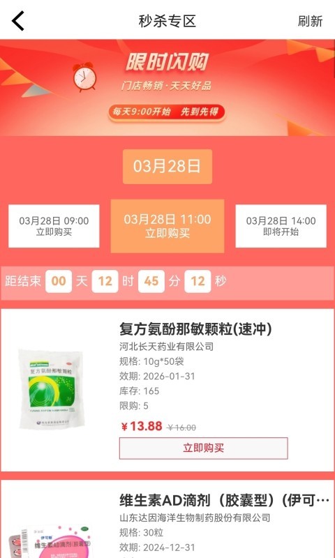 龙一医药网app截图2