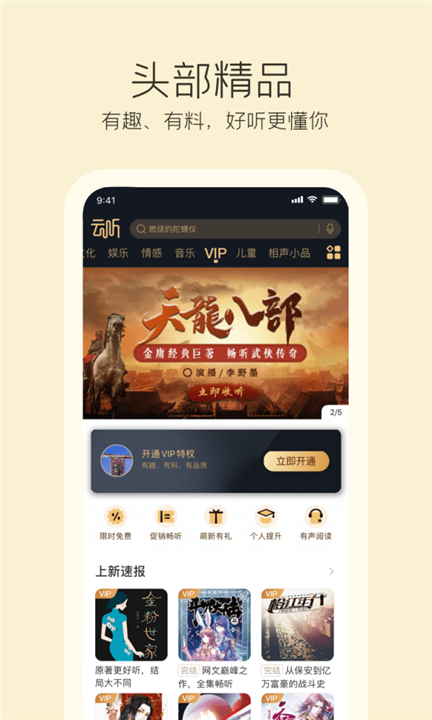云听音乐截图2